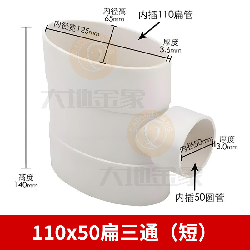 110扁管配件卫生间排水管件PVC马桶移位阳台厨房厕所加厚扁管配件|undefined