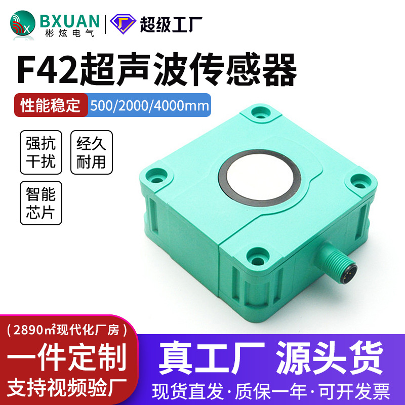高灵敏度UCX50-F42-DI-H5超声波传感器模拟量4-20mA液位测距常开