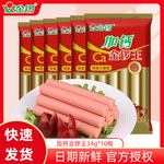 金锣火腿肠加钙金锣王特级猪肉灌肠香肠可烧烤肠炒菜即食零食34g