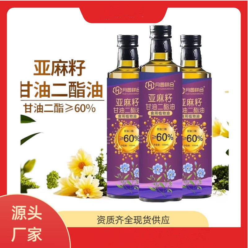厂家直销亚麻籽甘油二酯油500ml冷榨食用植物油旅销团购会销礼