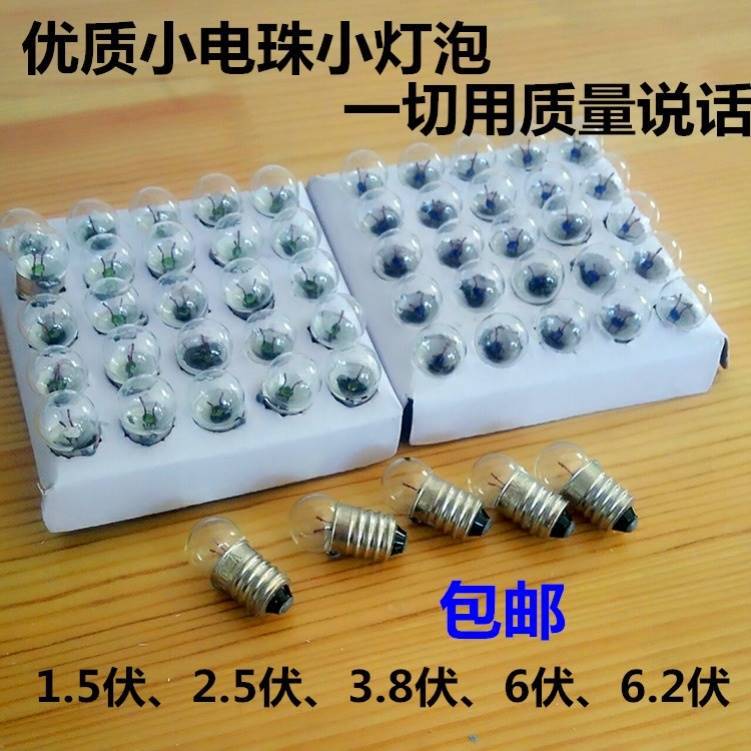 小电珠小灯泡2.5v0.3A1.5v3.8v螺口圆头小珠老式手电筒小学科学跨