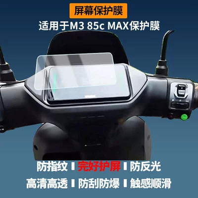 Suitable for Ninebot M3 85C Max Electric Vehicle Instrument Screen Film, High-Definition Explosion-Proof Film, Nano Explosion-Proof Soft Film