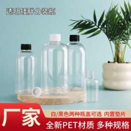 现货50ml500ml矮胖塑料瓶白盖黑盖爽肤水旋盖圆肩透明样品瓶