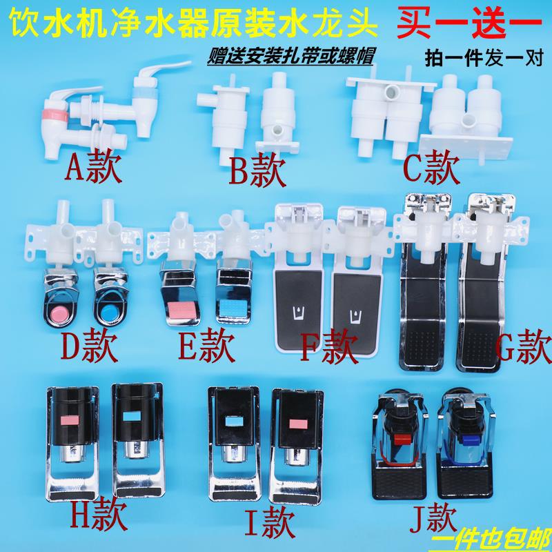 饮水机水龙头开关出水嘴按压冷热水净水机壁挂管线配件美的通用