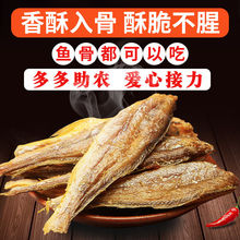 星仔岛野生黄鱼酥干小黄鱼鱼干东海特产即食休闲零食250g/40g银鱼