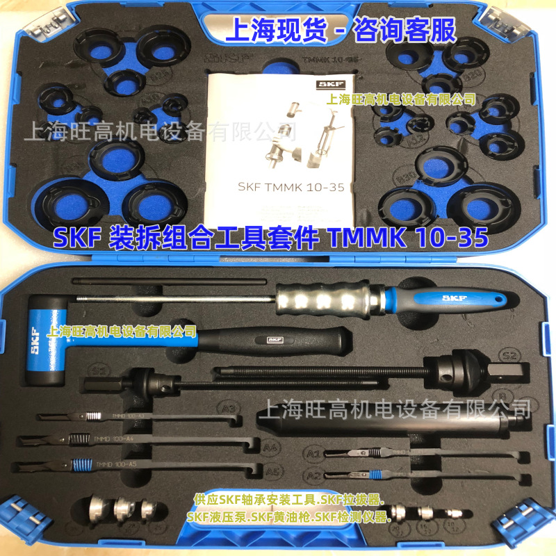 现货 SKF安装拆卸小轴承工具TMFT36 TMMD100 TMMK20-50 TMMK10-35