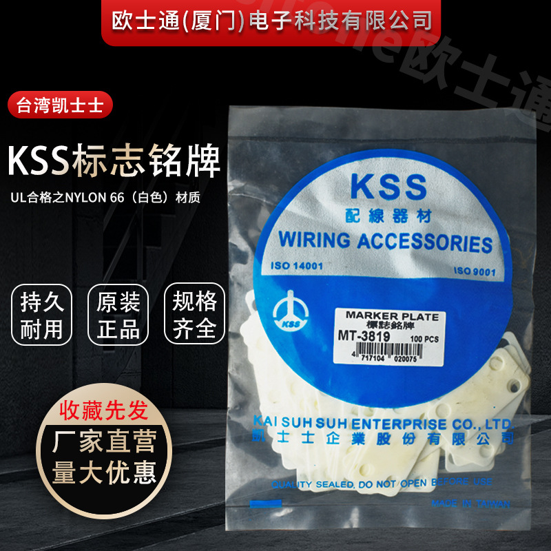 KSS标志铭牌湾凯士士尼龙标识牌 标牌 防火等级94V-2