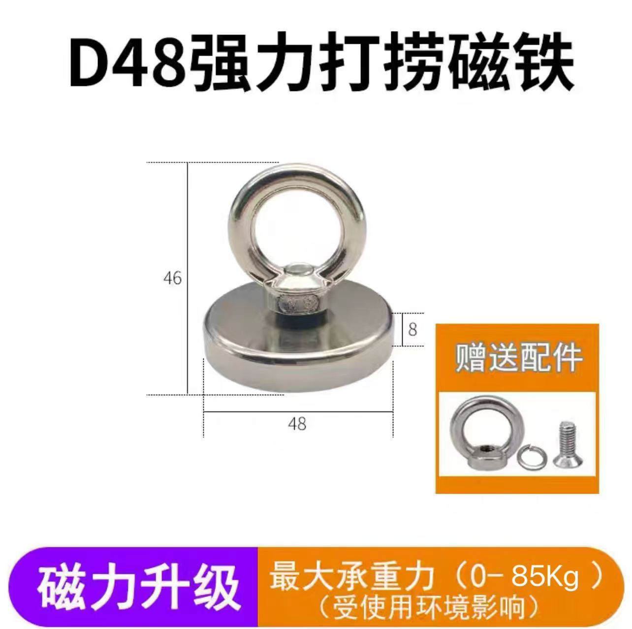 리프팅 링 포함 D48(0-85KG)