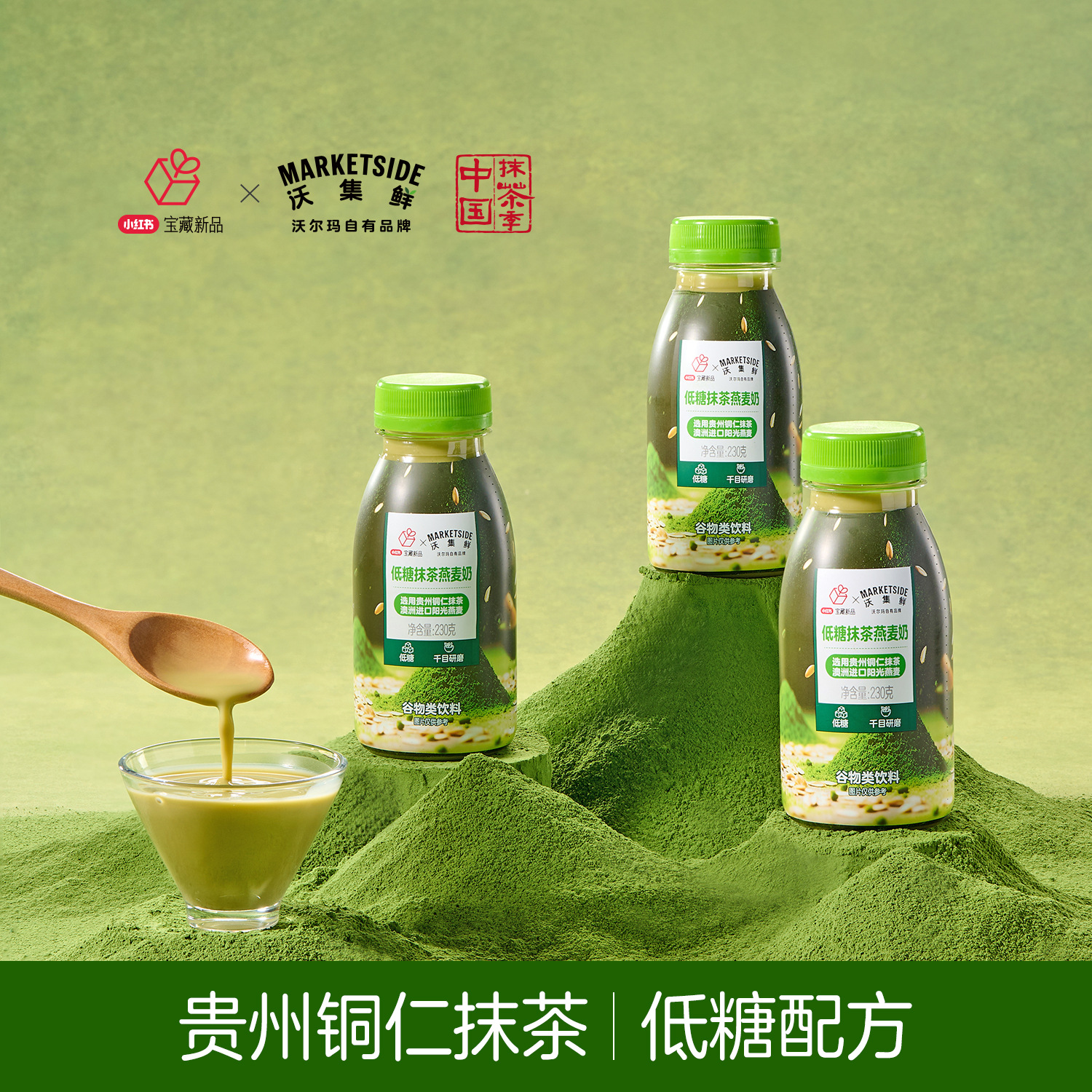 沃集鲜低糖抹茶燕麦奶瓶装贵州抹茶进口燕麦沃尔玛代购下午茶饮料