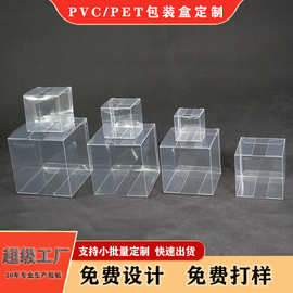 厂家直销PVC磨砂方形透明塑料收纳盒 PET通用包装陈列印刷展示盒