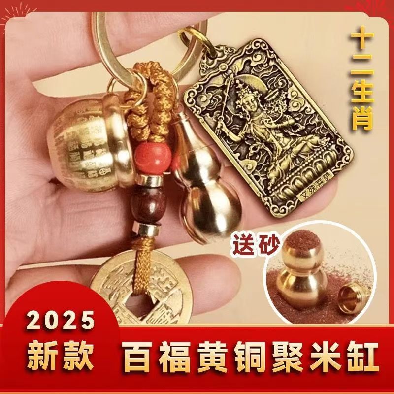 黄铜百福缸十二生肖八大守护神五帝黄铜挂件葫芦汽车钥匙链钥匙扣|undefined