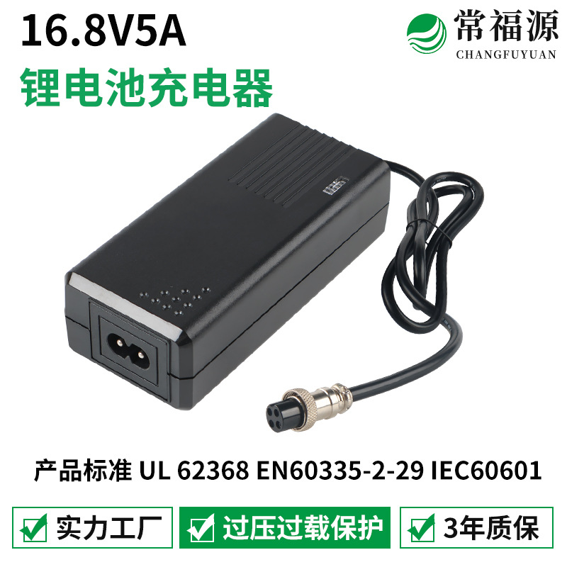 16.8v3.75a充电器摄像机影视器材车载轮椅16.8v2a3a4a电池充电器