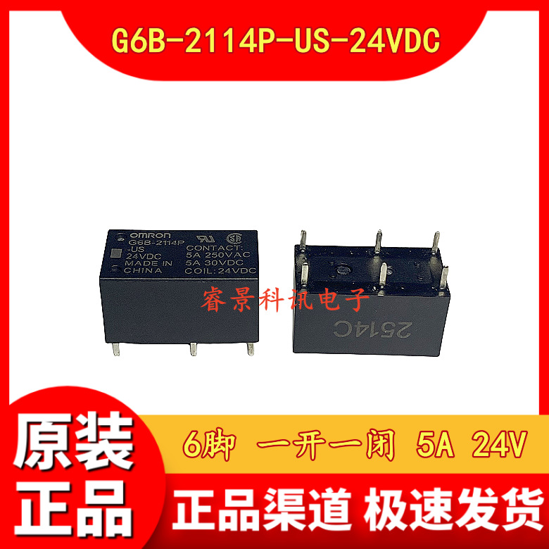G6B-2114P-US-24VDC 6脚 一开一闭 DC24V 5A继电器