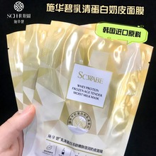 施华碧乳清蛋白奶皮面膜  提亮肤色温和舒缓补水保湿熬夜修护贴片