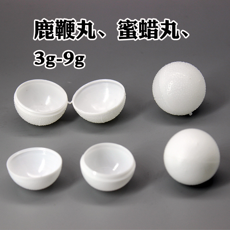 蜜丸球 蜡丸球塑料壳 塑球中药丸塑料容器 球形状 白色小球小药丸