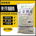 粮工麦芽糊精 DE18食品级增稠剂乳化剂填充料白色水溶性糊精