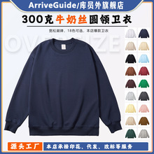 库员外300克牛奶丝卫衣圆领男女款宽松落肩纯色长袖批发印花潮流