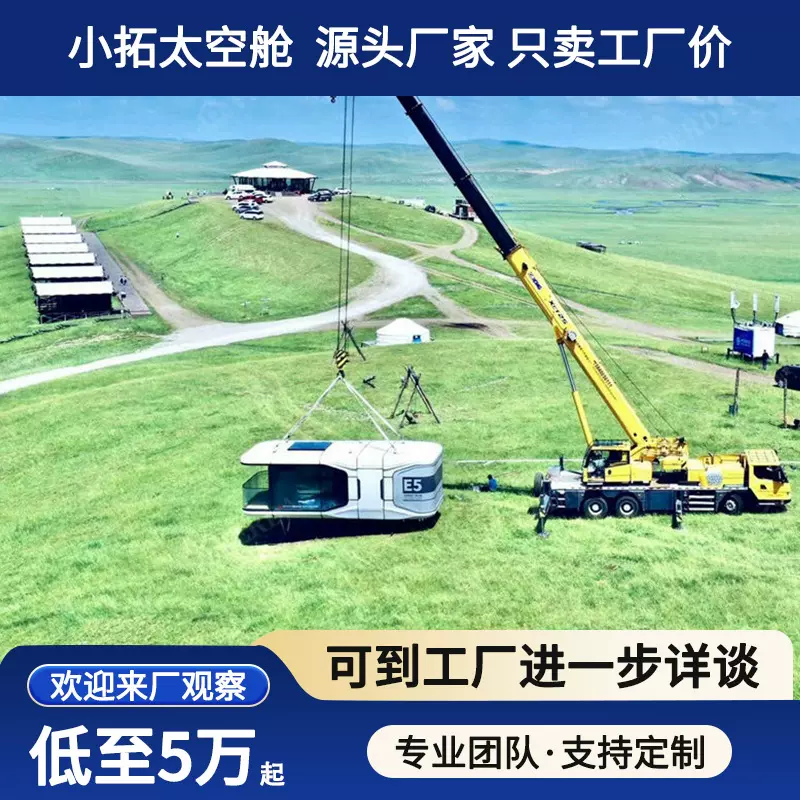 太空舱网红民宿景区活动酒店出租房度假村营地火爆露营舱智能方舱