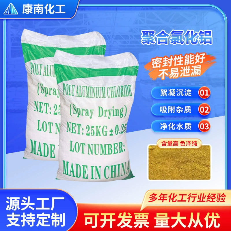 Оптовая продажа промышленного класса хлорид полиалюминия PAC очистка сточных вод плавательный бассейн осаждения флокулянт полиалюминий хлорид