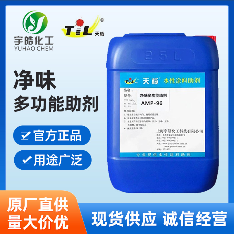 天榄多功能助剂涂料助剂25公斤塑料桶装