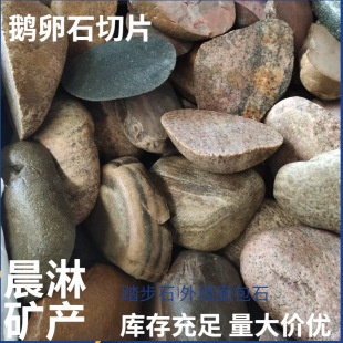 in stock Pebble Sliced Stone Paving Stone for Outdoor Garden Garden Courtyard Flower Pond Enclosing Wall Brick Step Stone Mushroom Stone