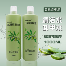 美甲清洁水卸甲水美绘家凝胶清洁剂美甲店快干水卸甲液1000ml