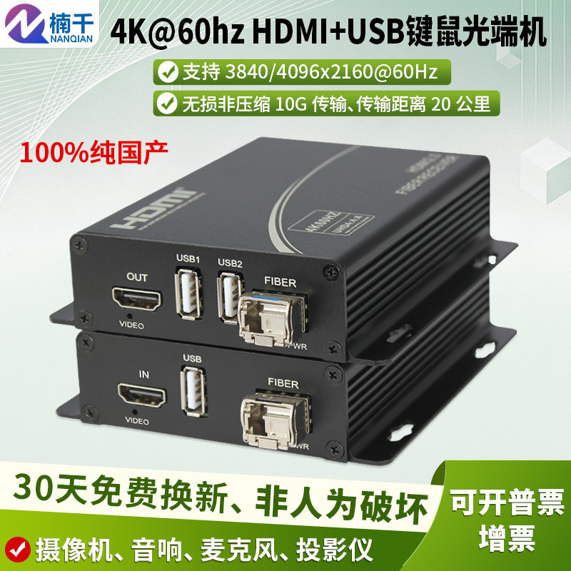 Nanqian 4K60hz HDMI Optical Transceiver + USB Keyboard and Mouse, Purely Domestic KVM High-Definition Fiber Optic Extender LC Nanqian 4K60hz HDMI Optical Transceiver + USB Keyboard and Mouse, Purely Domestic KVM High-Definition Fiber Optic Extender LC