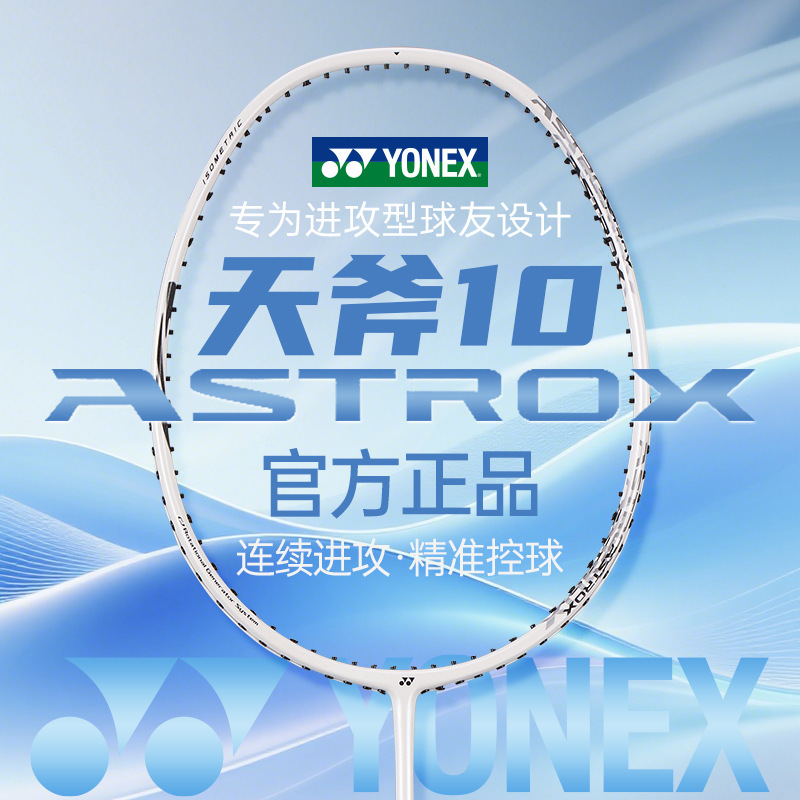 Yonex Sky Axe 10 Badminton Racket Official Genuine Full Carbon Fiber Adult Professional Training Competition Durable