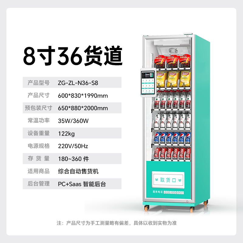 36개 화물 레인 8inch 화면 냉각 + 얼굴 인식 결제