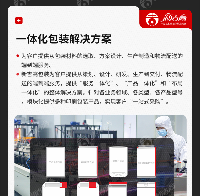 新吉高包装-饲料行业_07.jpg