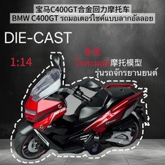 おもちゃの少年 BMW C400GT 合金プルバックオートバイシミュレーションデスクトップ装飾モデルペダルバイク金属