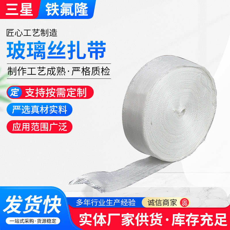 单面绝缘玻璃丝扎带厂家供应玻璃纤维扎带绝缘材料纤维电工绑带卷