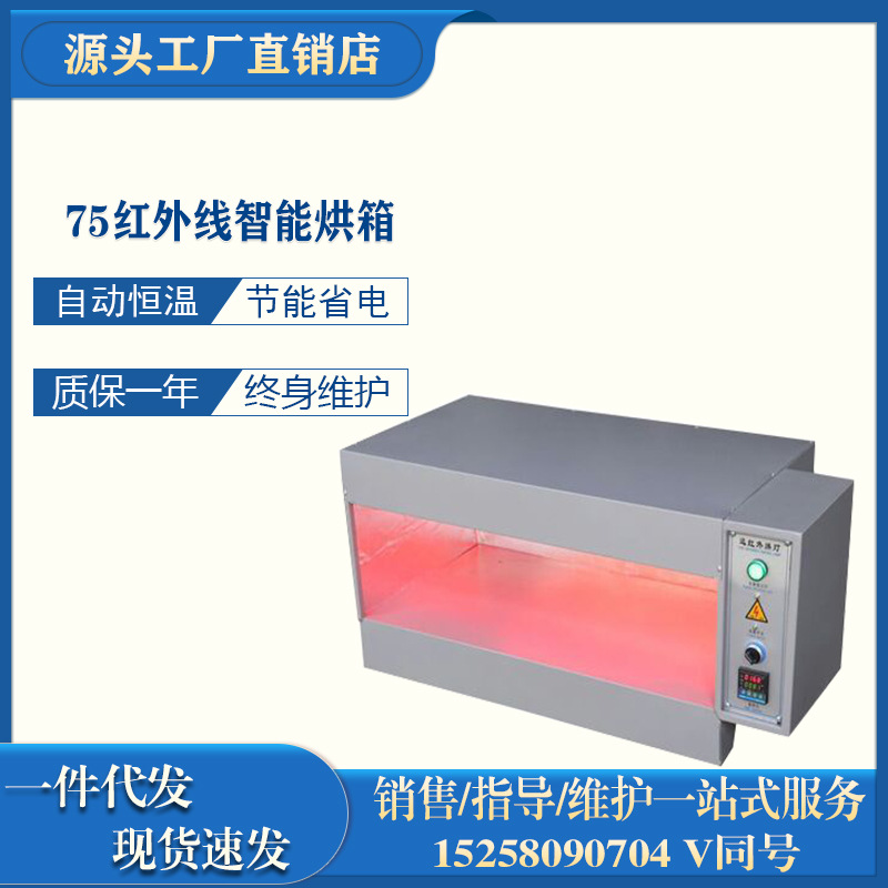 工业烘箱鞋用烤箱软化塑料复底小型恒温烘箱样品鞋用烘箱红外线