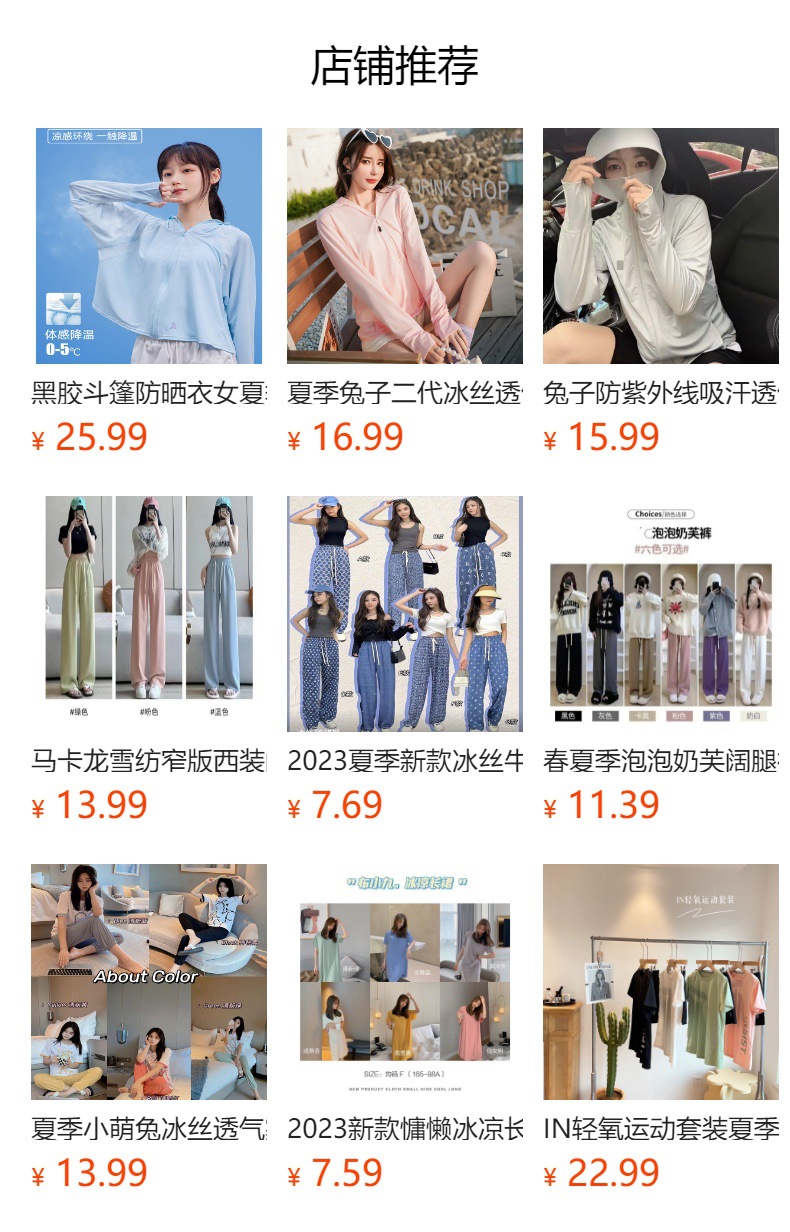 预览状态下无法点击,发布后,可点击跳转到对应的商品页面