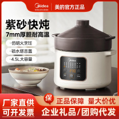 美的電気シチュー鍋、家庭用粥鍋、セラミック紫砂粥鍋、全自動電気シチュー鍋 MD-DGE45T76