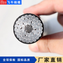 飞牛线缆 架空绝缘导线带钢芯架空线JKLGYJ-1KV-300/25 高导电率