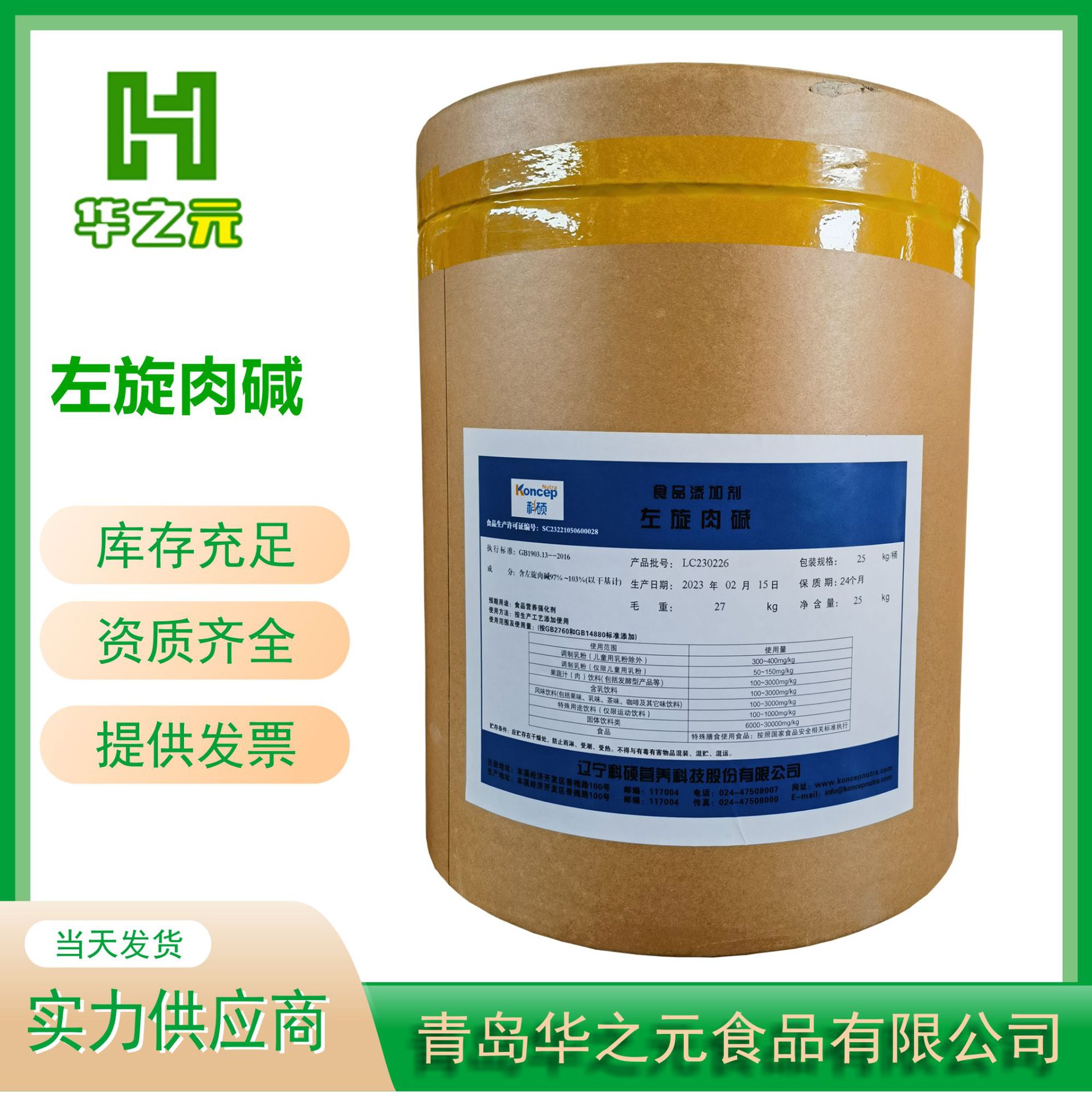 现货批发左旋肉碱食品原料粉添加剂营养强化剂/量大价优左旋肉碱