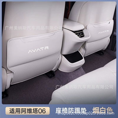 Suitable for 2025 Avita 06 Chair back anti-kick pad - avita-06-smoke-white-anti-kick-pad-3-piece-set