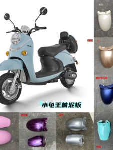 Electric vehicle European version small turtle king front fender universal water shield guard turtle five small sheep front wheel mudguard shell