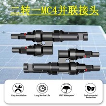 ����R����֧���Mһ�� Y����ͨ�� ��ĸ���^MC4��ˮ�R�������B����