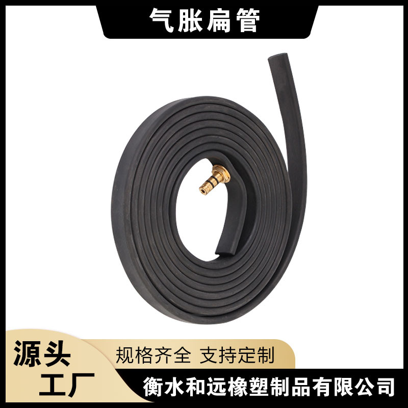 厂家直销 抗拉伸滑差轴扁平气囊 丁基橡胶膨胀管 黑色扁气胀管