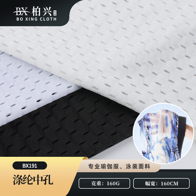 涤纶弹力网孔速干布料 涤氨高弹力内衬里布布料 透气内裤服装面料