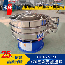 豫成工厂批发 1000震动筛 往复式振动筛选机电动中药材旋振筛分机