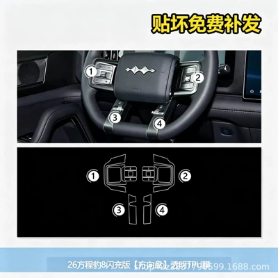 including center console and gear shift trim, Car interior film - equation-leopard-8-flash-charge-edition-steering-wheel-transparent-tpu-film
