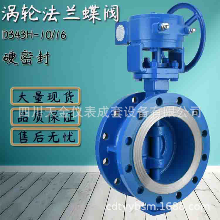现货批发硬密封法兰蝶阀D343H- 16三偏心涡轮蒸汽阀门DN50 65 80