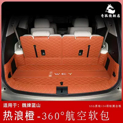 Suitable for the Weipai Lanshan trunk mat, full coverage Weipai Lanshan rear car modification accessories and automotive supplies (Trunk Mat) - heat-wave-orange-full-coverage-blue-mountainexclusive
