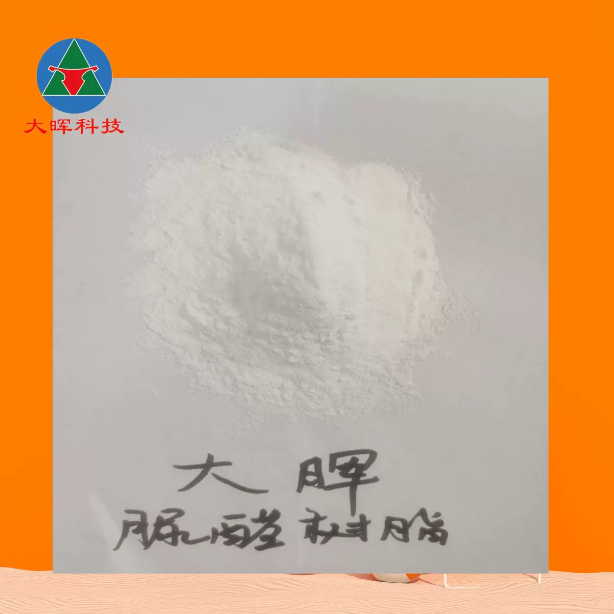 厂家现货 脲醛树脂 粉末状低气味 水溶性三聚氰胺改性脲醛树脂