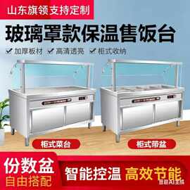 快餐保温台商用玻璃罩柜式售饭台电加热食堂打菜台快餐车