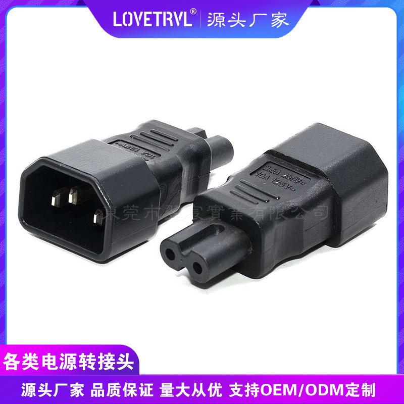 品字转八字 C14转C7液晶电视电源适配器三插转二插AC电源转接插头