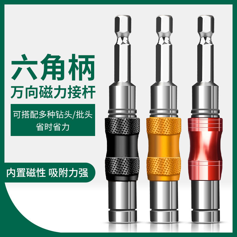 六角柄批头加长自锁连接杆电钻接头套筒磁性快速风批拐角转换头